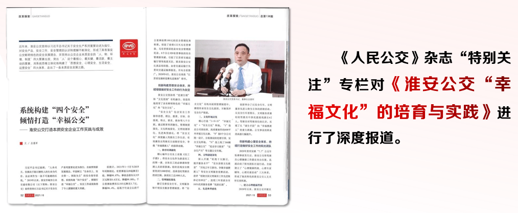 庄德军淮安公交幸福文化的培育实践与体会