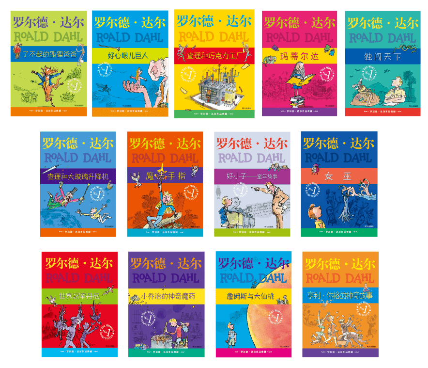 《罗尔德·达尔作品典藏》13册平装32开