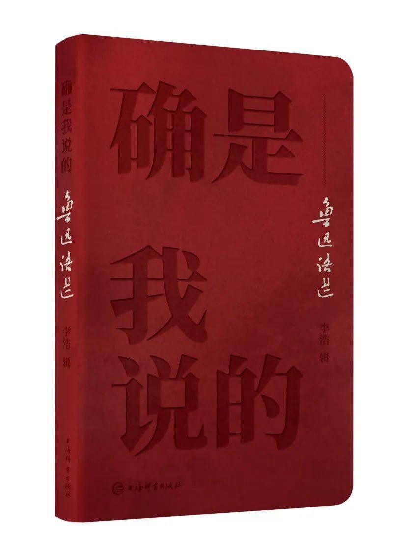 魯迅到底說過哪些話?這本書給你答案_語錄