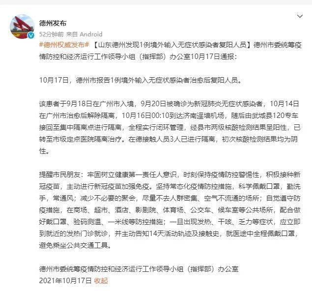 山东德州疫情最新现状如何
