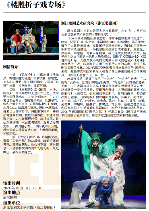 晋剧《烂柯山下》有新编!爱情故事引深思