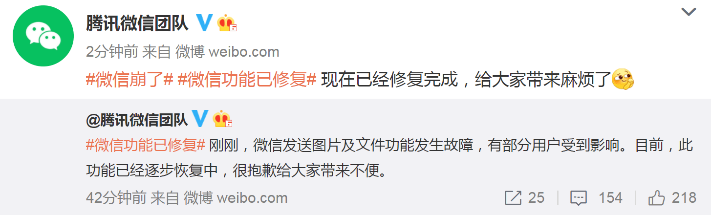 热搜第一！微信崩了？刚刚，腾讯微信团队回应：已修复