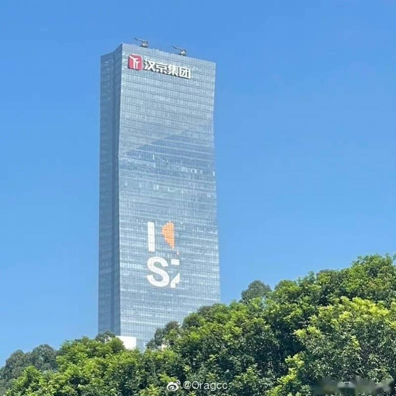 汉京集团回应拆除楼体标语"我爱深圳":因窗贴影响楼层采光