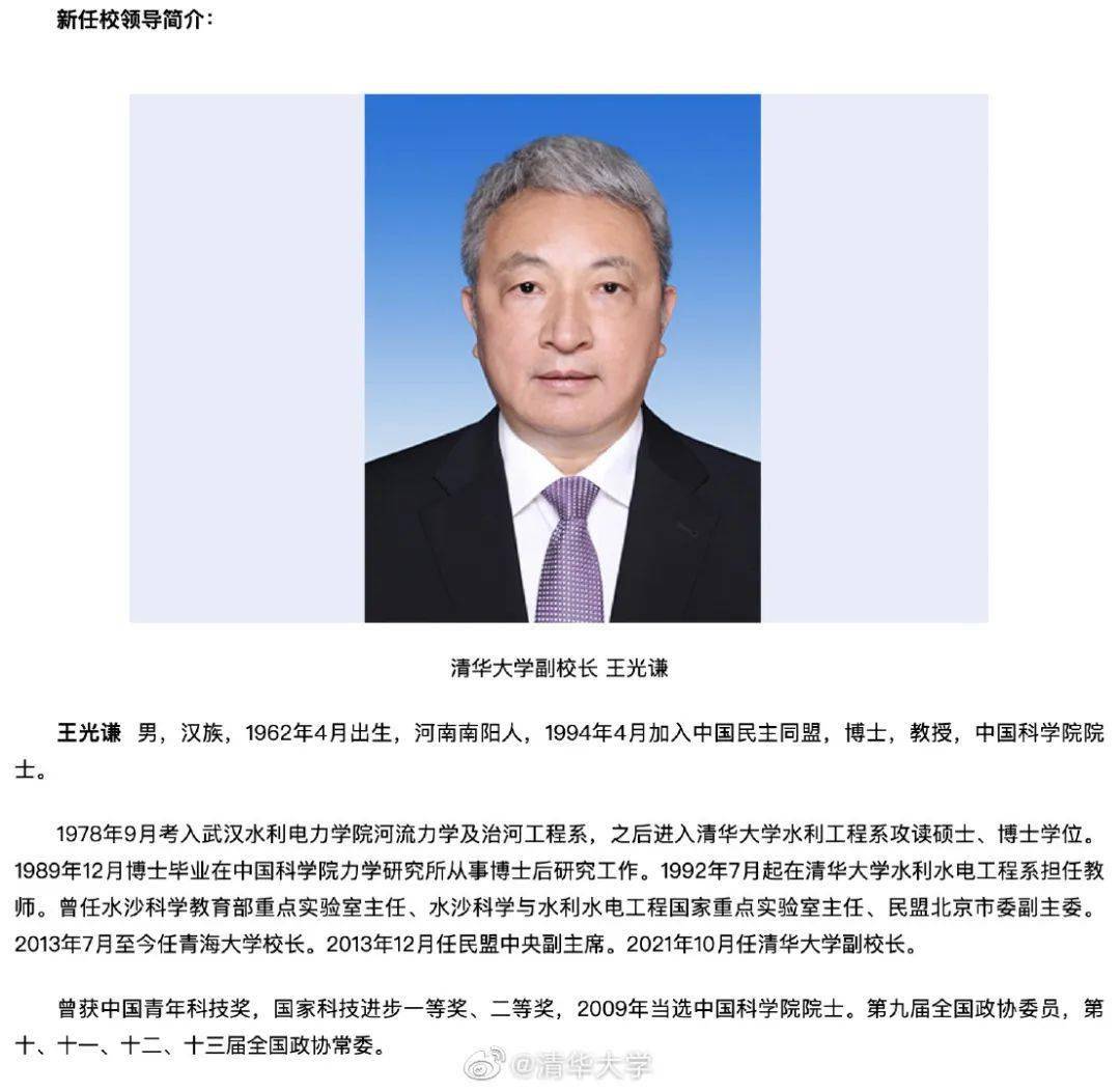 王光谦任清华大学副校长系河南南阳人