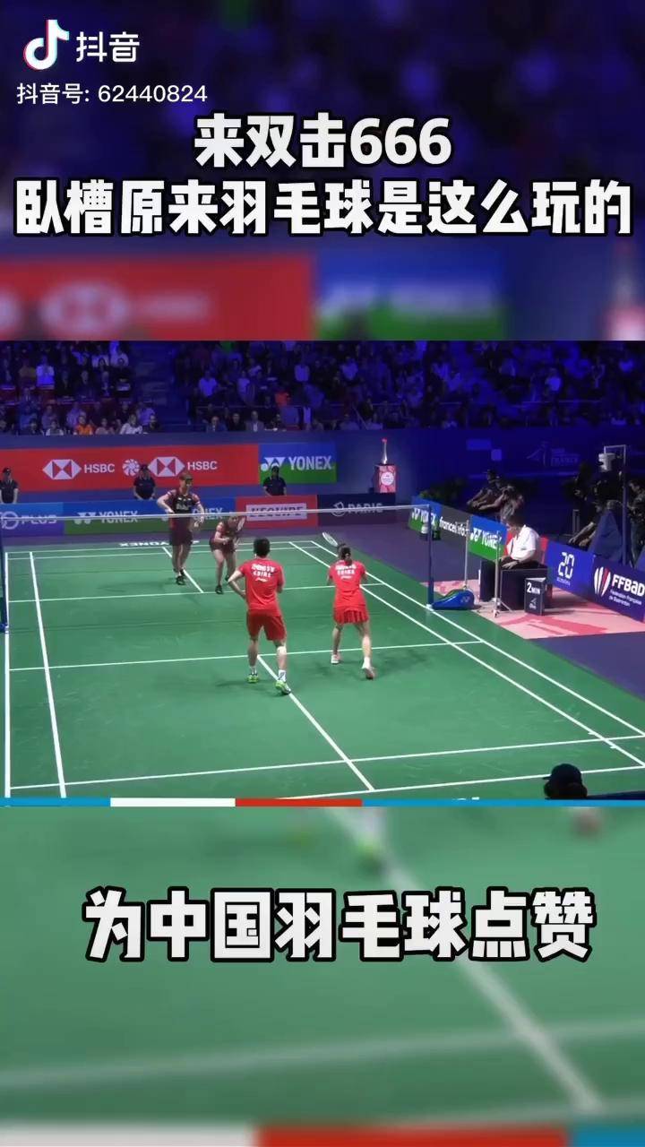 卧槽,原来羽毛球是这么玩的!