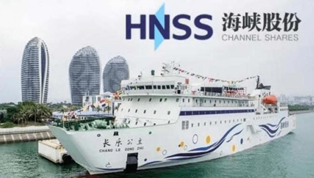 海峡股份拟以船舶组建合资公司