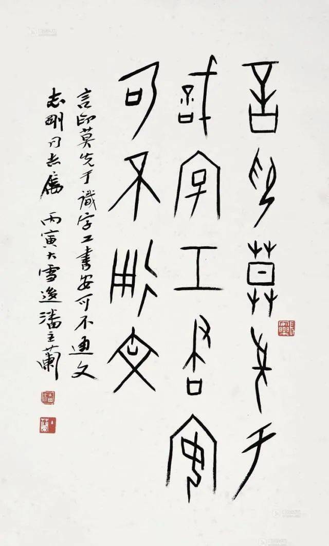 "兰亭终身成就奖"潘主兰:甲骨文书法合集