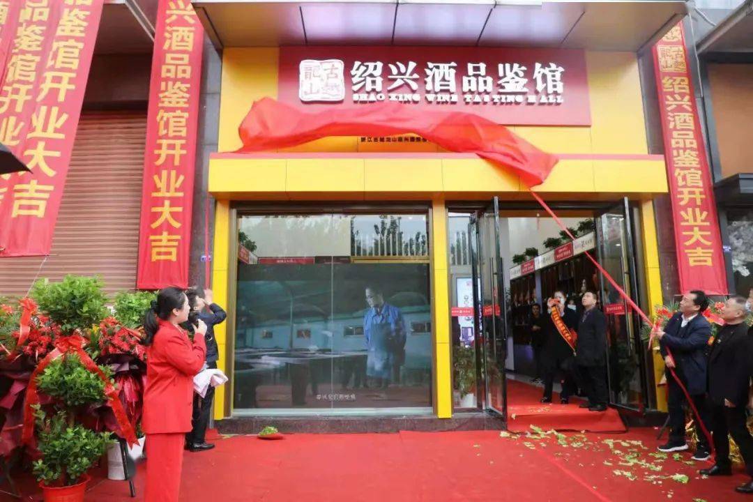 湖北首家古越龙山绍兴酒品鉴馆开业