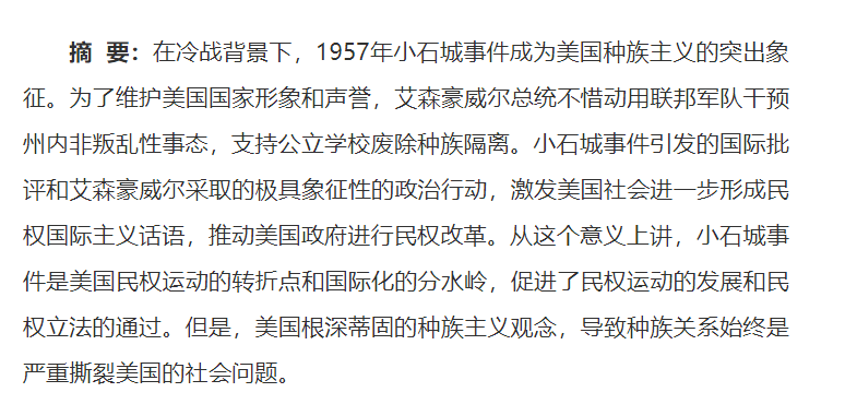 謝國榮小石城事件國際影響下的美國民權運動劉69 城伊麗莎白一世