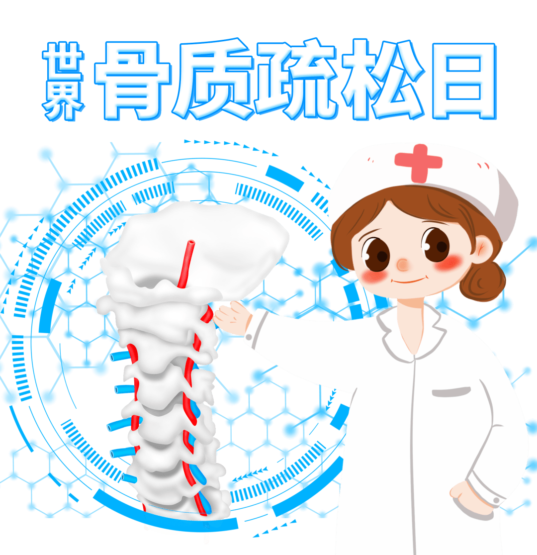 世界骨质疏松日|老年人驼背是正常现象?这大错特错!_免疫