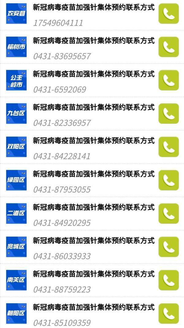 病毒|“加強針”，長春開打！