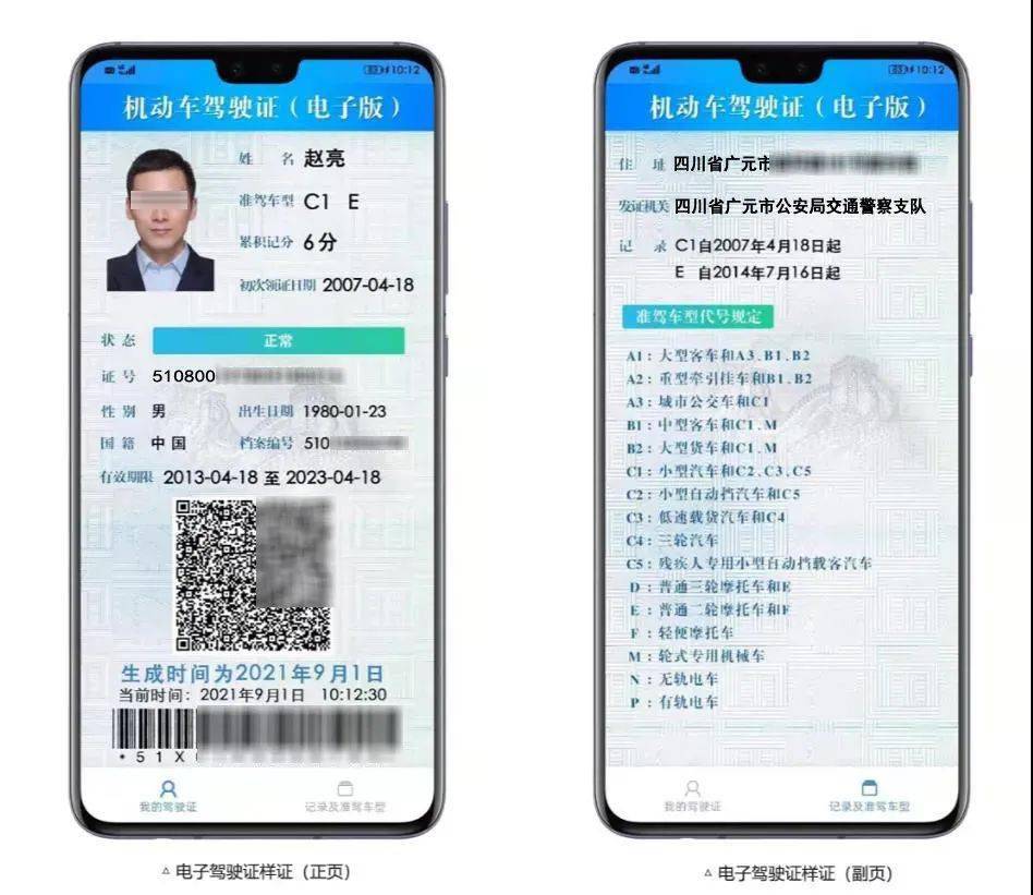 广元人, 电子驾驶证来啦!全国通用!