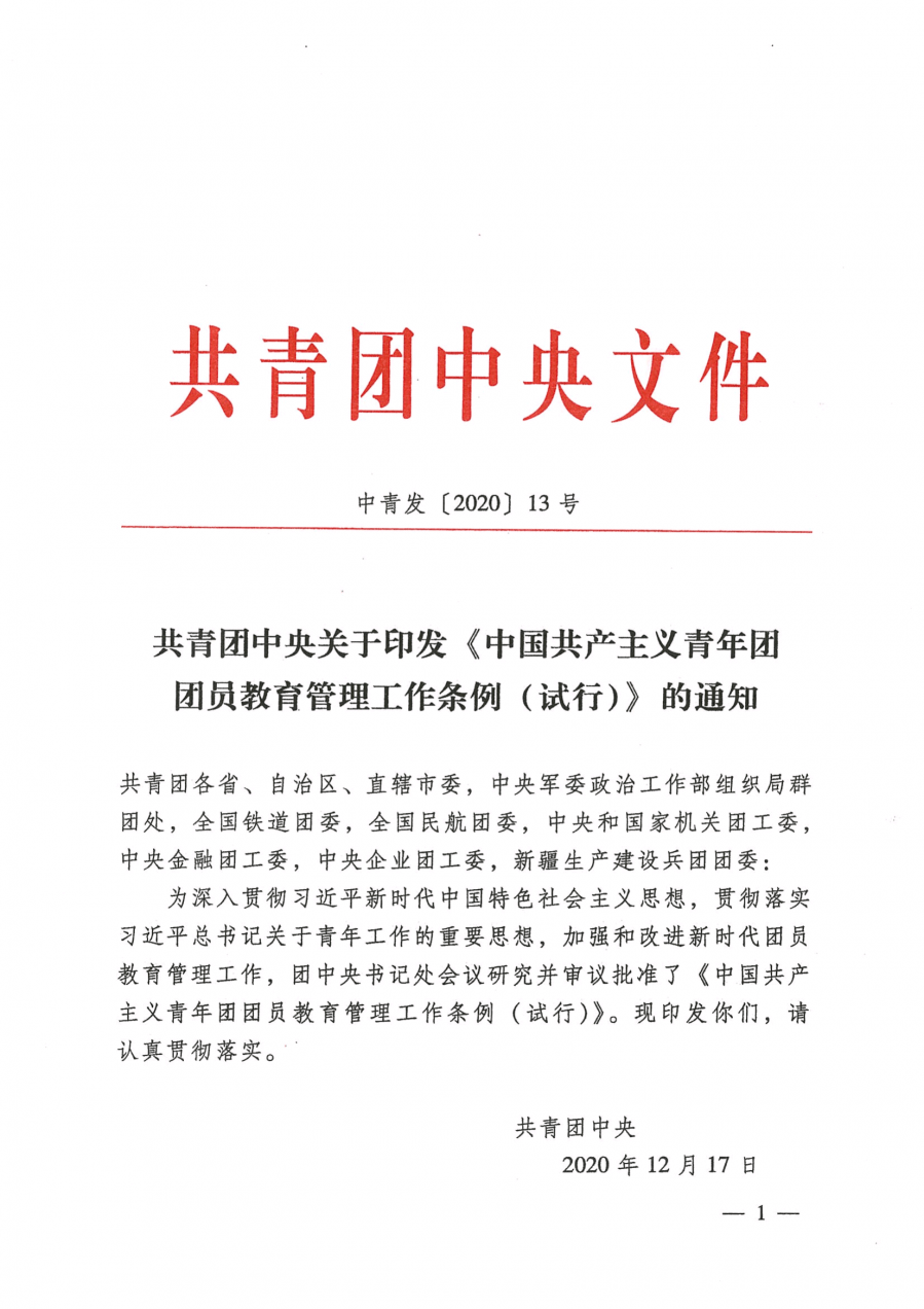 中组部重磅发布:被开除团籍的,将不被录用为公务员!
