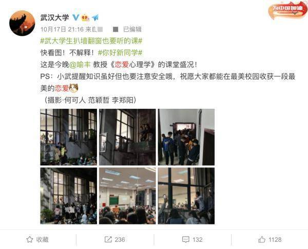 大学|沉浸式谈恋爱？这堂大学课爆火，“窗户上都挂满了人”