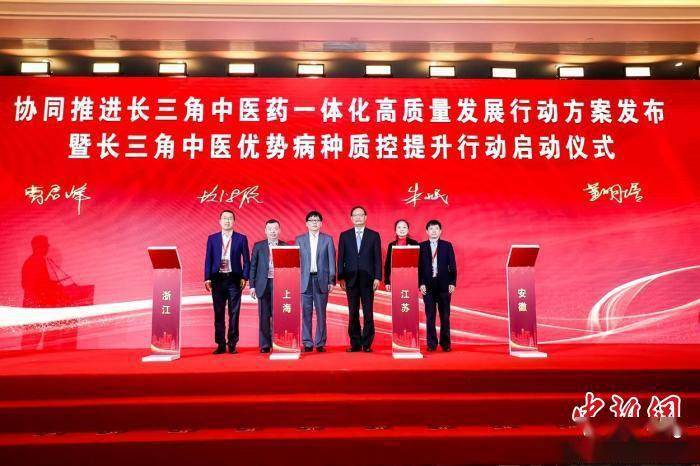 教育|长三角三省一市携手构建中医药区域创新共同体