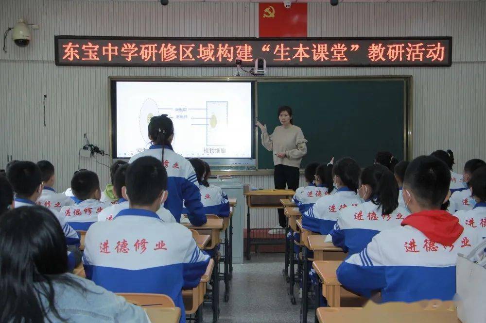 通化县东宝中学生本课堂教研路区域研修新篇章