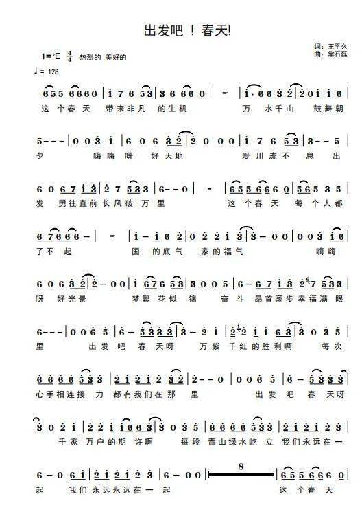 第九批中国梦主题新创作歌曲展播73出发吧春天