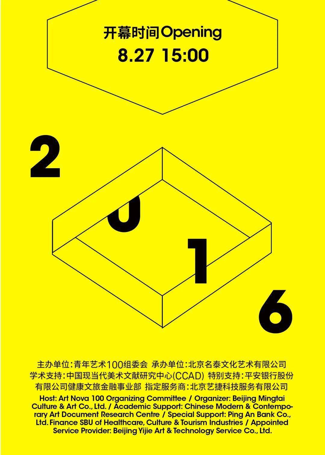 拾壹2021青年艺术100年度展主视觉公布100年度展