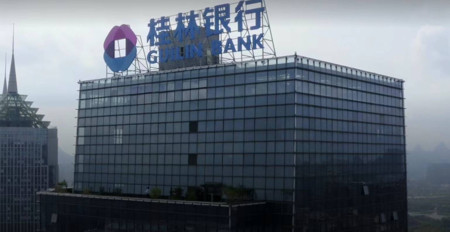 桂林银行不良贷款规模持续增长吴东挂帅两年连续增收不增利