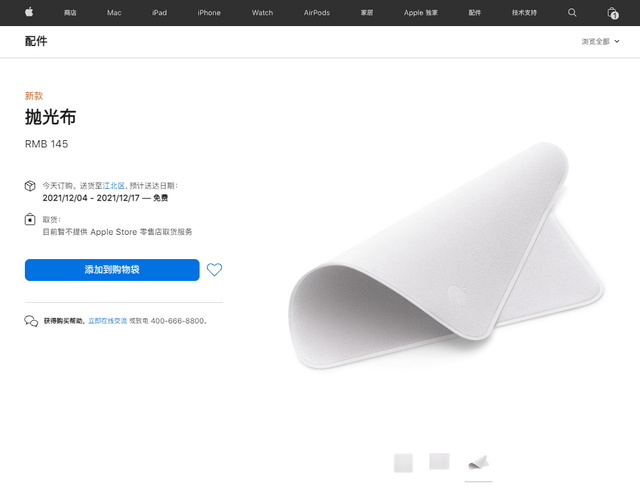 充电器|一块擦屏布，苹果竟卖145元，上线3天就断货，网友：眼镜布不香吗？