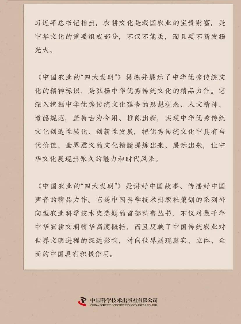 【新书推介】王思明主编|中国农业的"四大发明"丛书