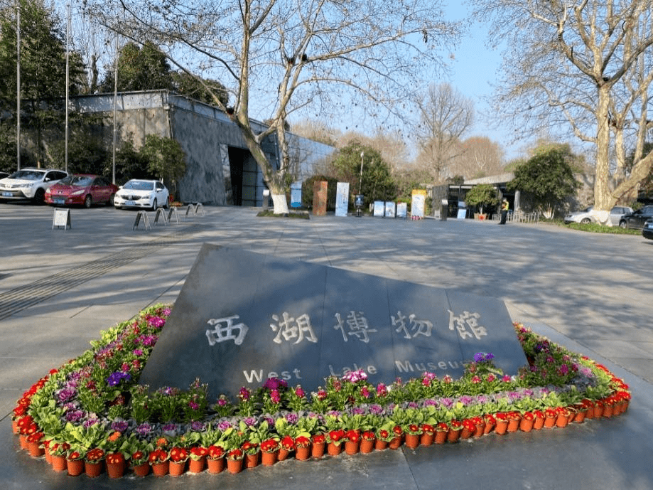 總館地處杭州西湖核心區,三個館區之間形成一條優美的弧線.