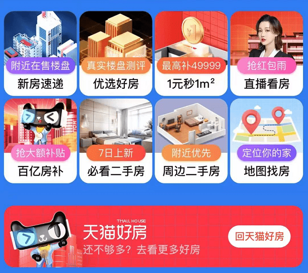 天猫好房回血双11正式启动 半年内买房有机会报销双11账单!_活动