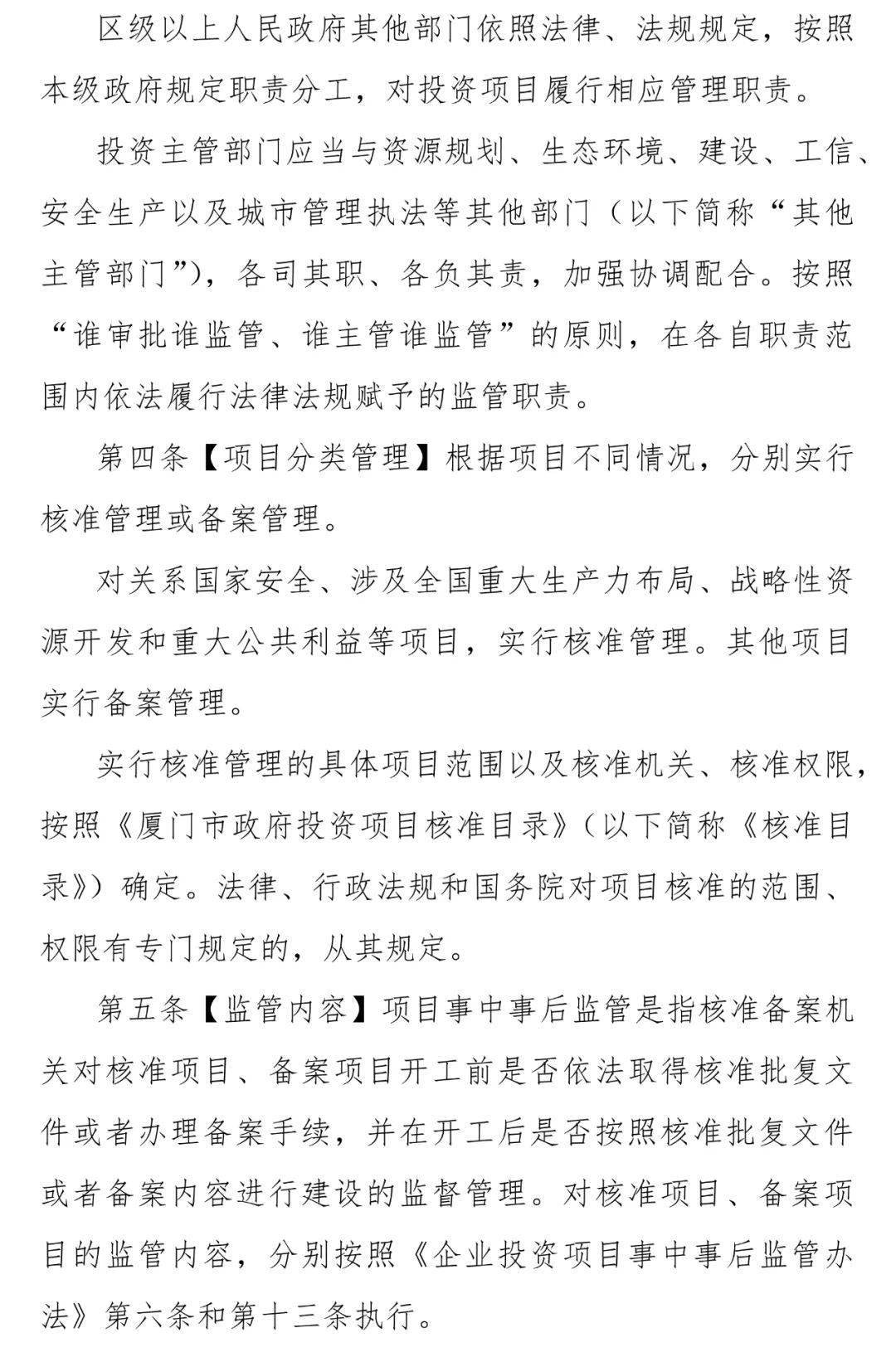 重磅厦门市发展改革委发布厦门市企业投资项目事中事后监管办法征求