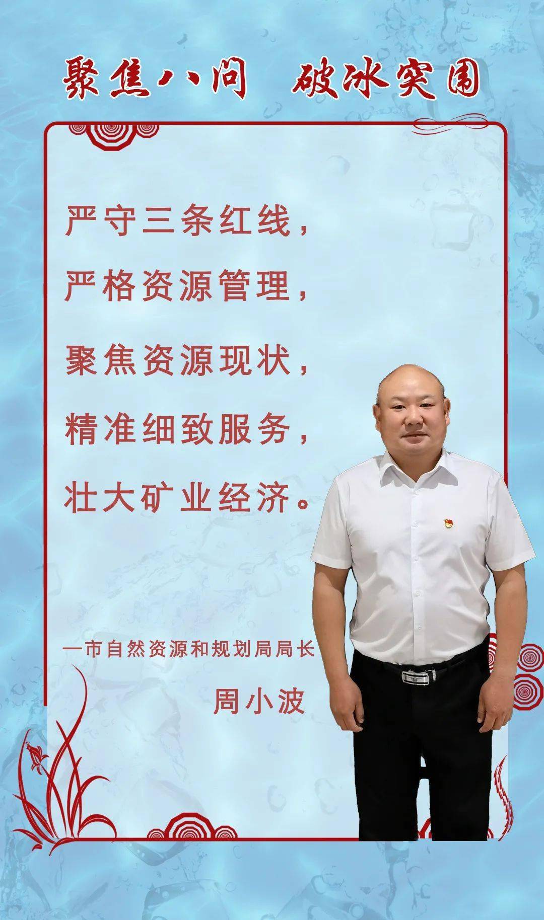 松滋聚焦"八问"破冰突围⑨