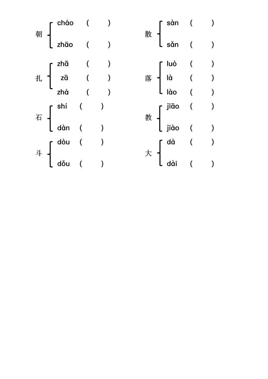 16年級上冊多音字彙總可打印