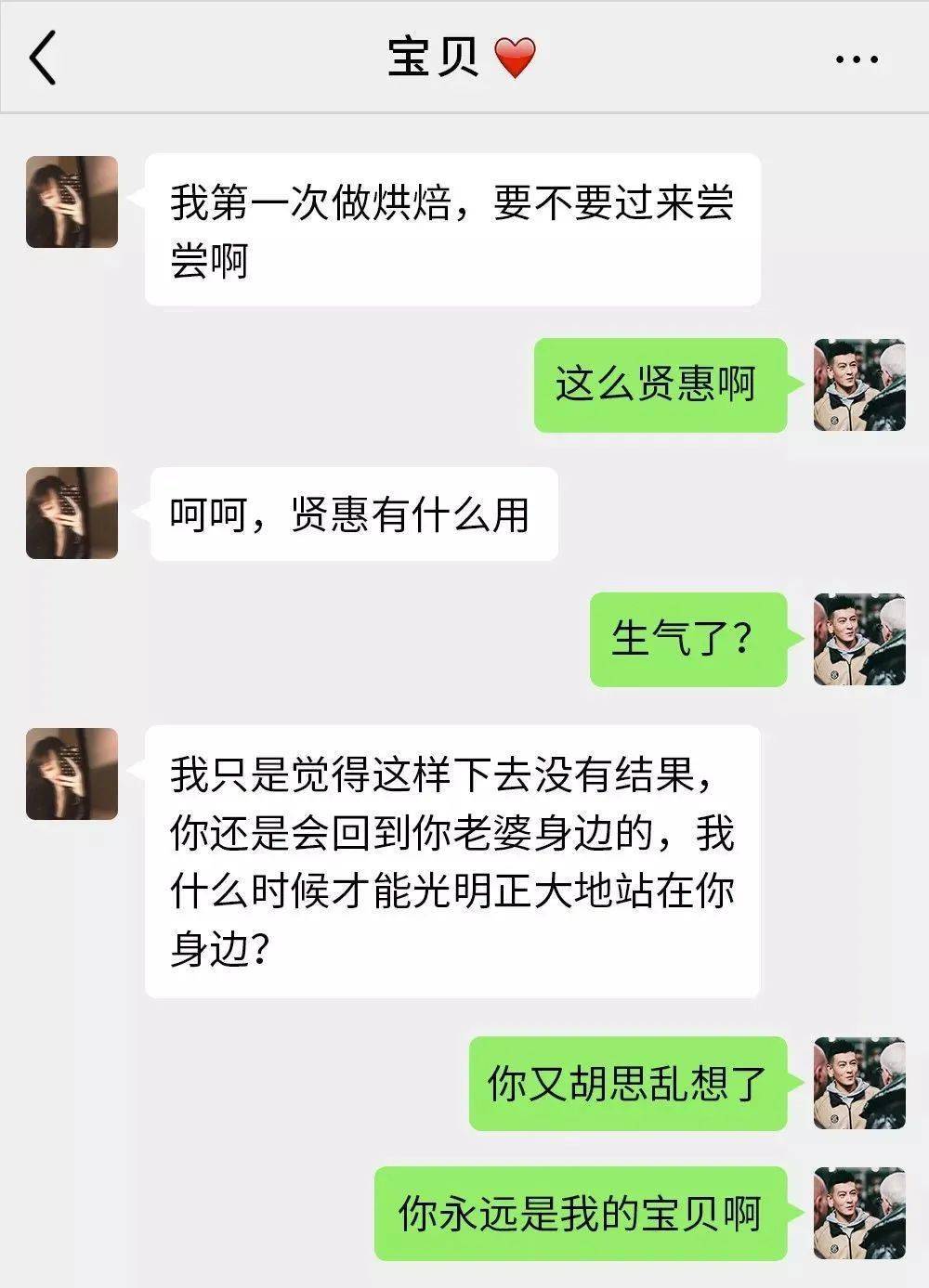 老公与小三的聊天记录揭露男人出轨真相外面没吃过的屎都是香的