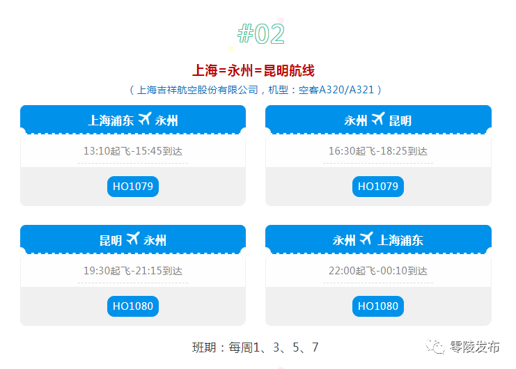 零陵机场最新航班信息,20多个城市任你飞~_永州