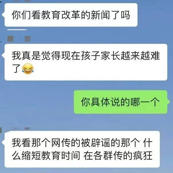 假的!假的!假的!教育部紧急辟谣_改革