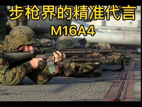 m16a4原型图片