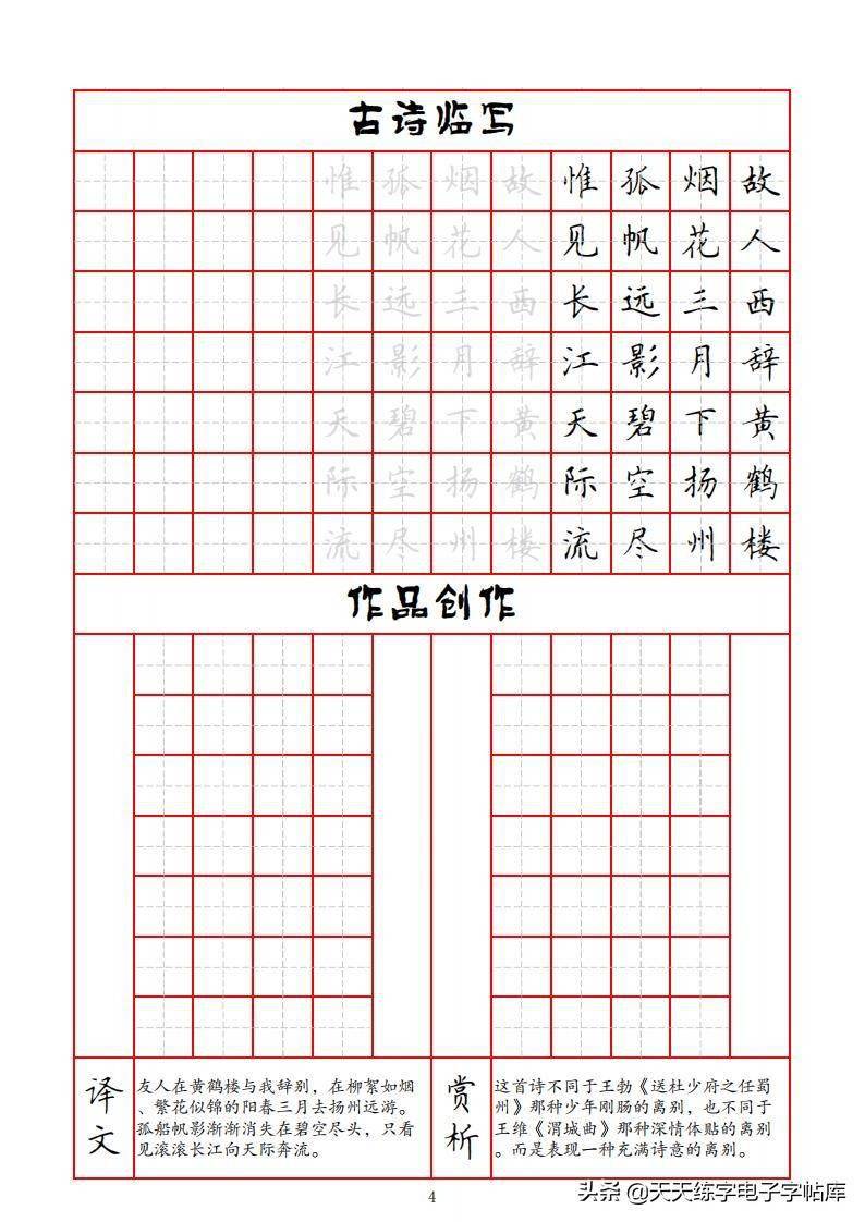 七言古詩字帖94頁高清pdf臨摹描紅創作練習