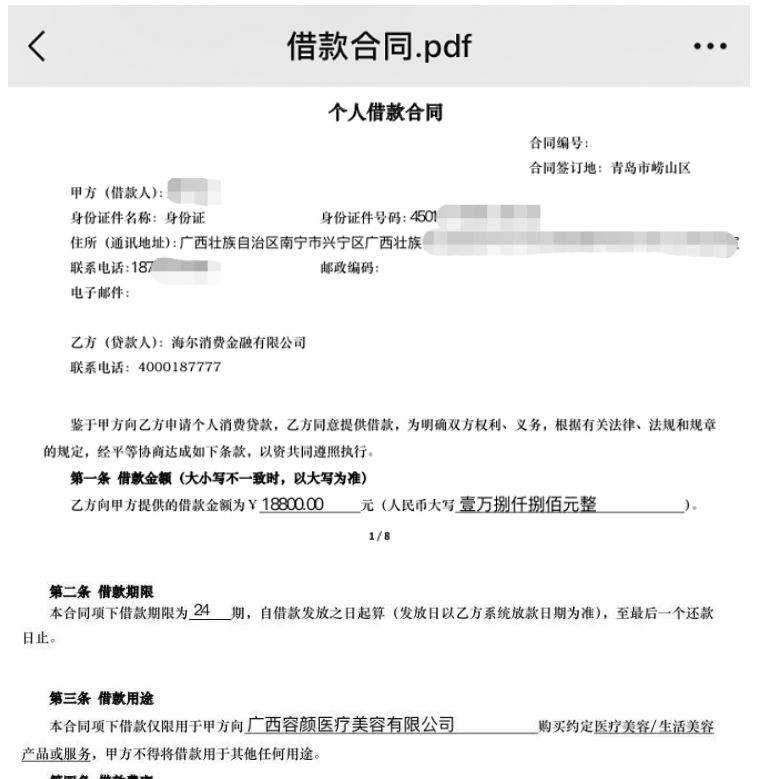 海尔消费金融转型期阵痛：医美分期踩雷 APP遭通报(图5)