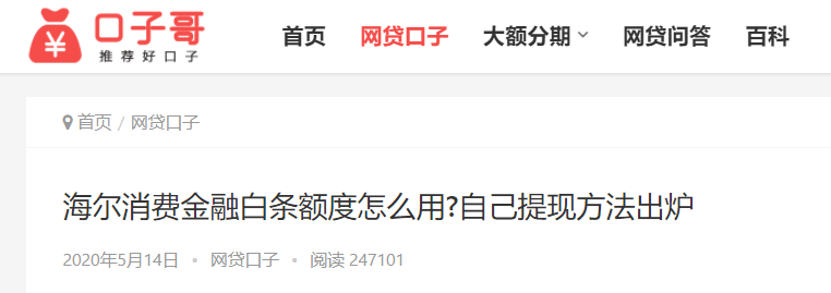 海尔消费金融转型期阵痛：医美分期踩雷 APP遭通报(图3)