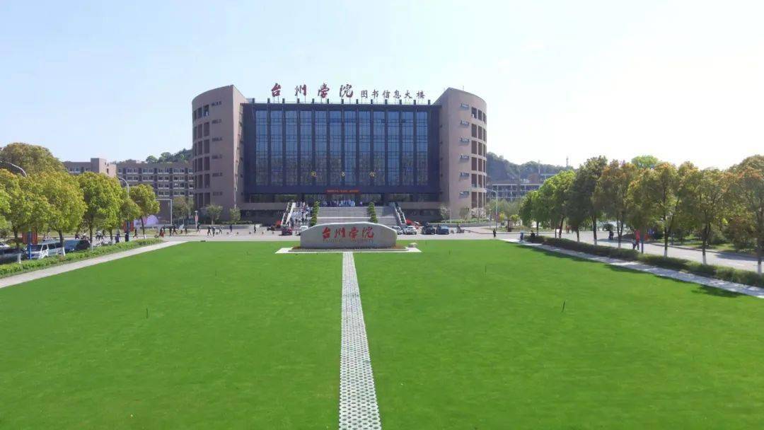 台州学院23位教师入选新一届省高校本科教学指导委员会