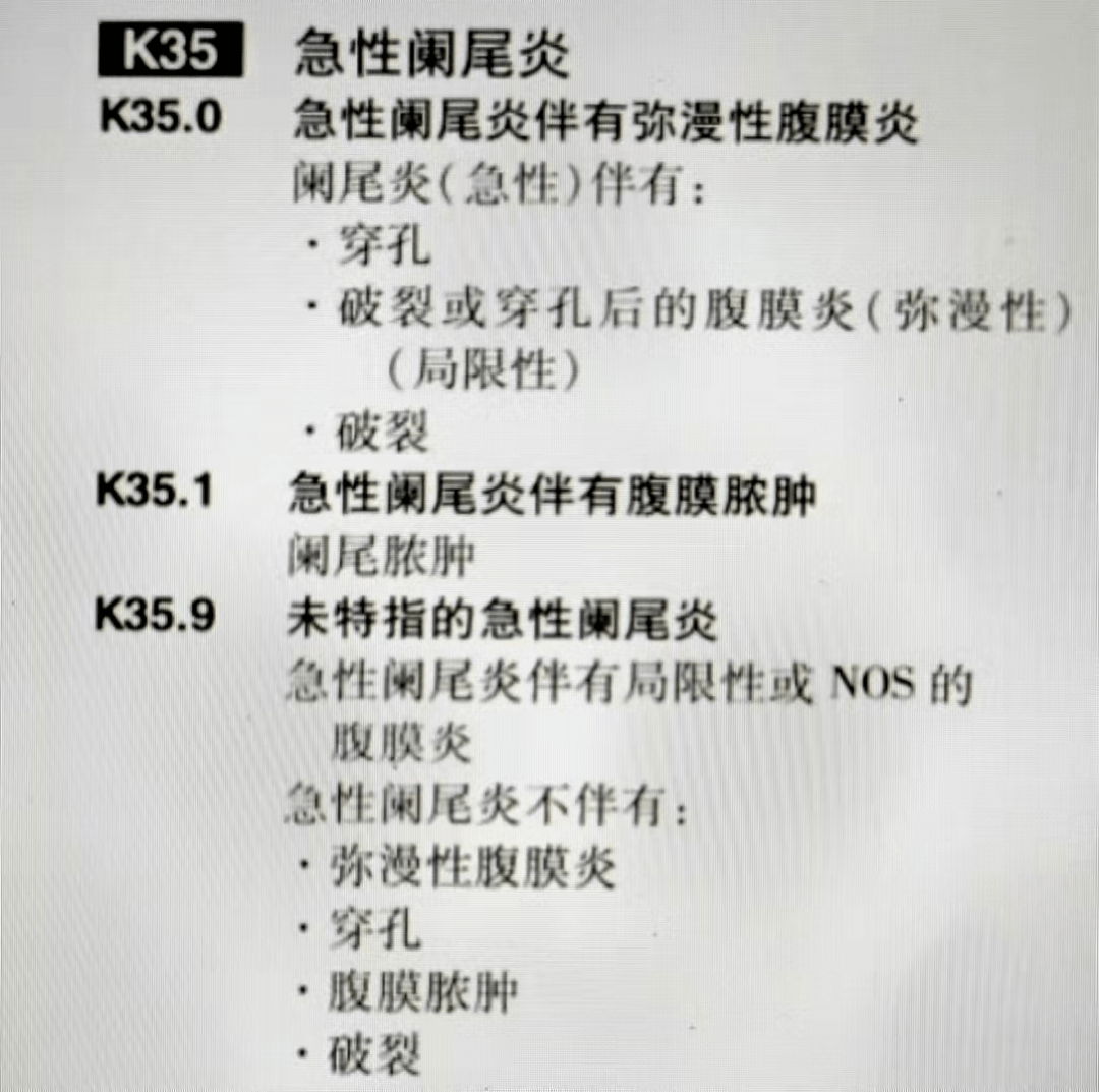 编码讲堂:急性阑尾炎icd编码要点解析