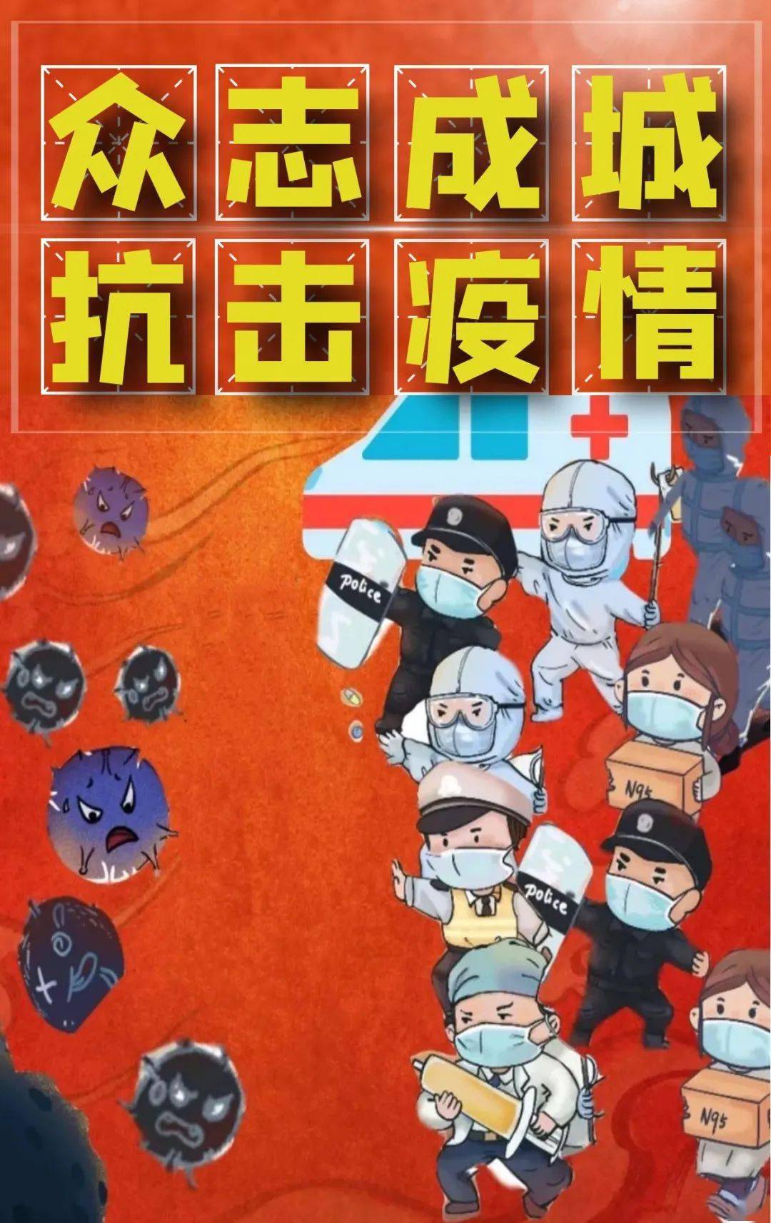 抗疫海报丨甘南众志成城抗击疫情
