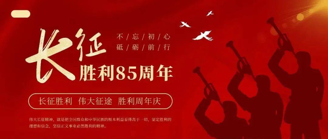 致敬伟大长征精神!_胜利