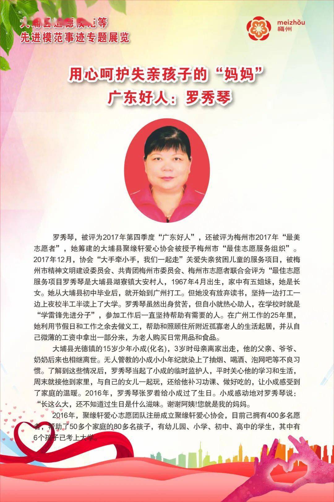 2021年大埔县道德模范等先进模范事迹专题展览