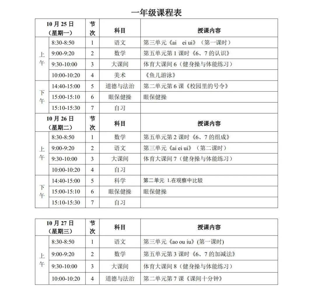 疫情|宁夏“空中课堂”第一阶段课程表发布！