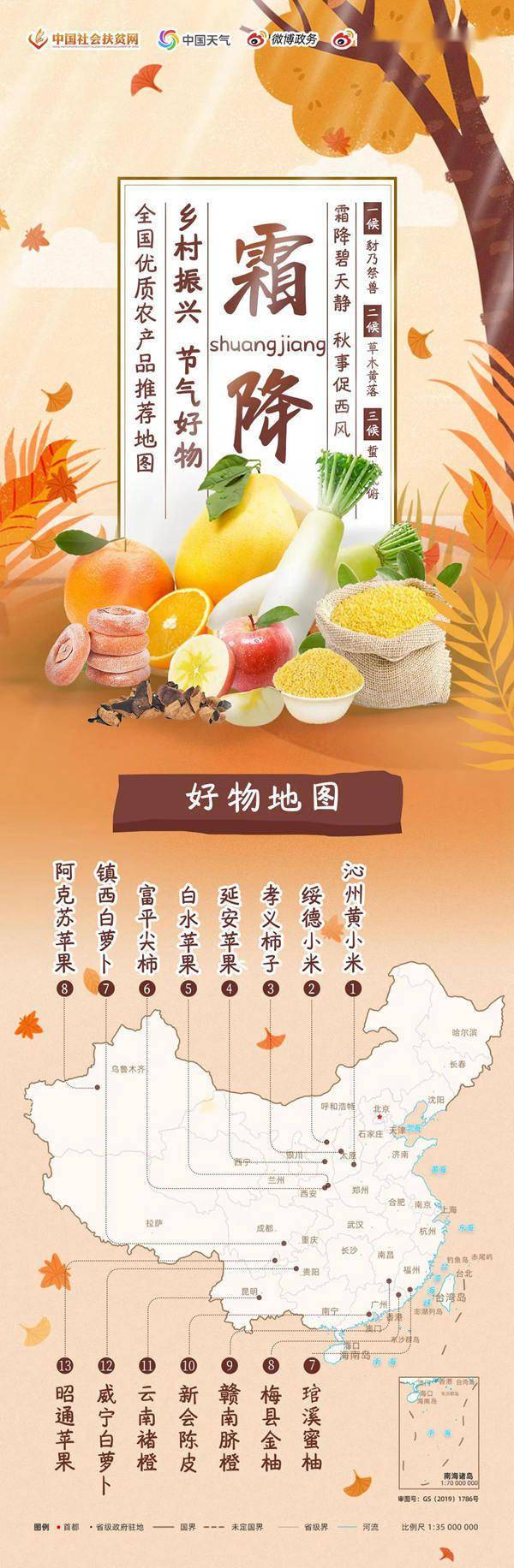 地图|食在霜降 | 全国节气好物推荐地图霜降篇出炉 美味别错过！