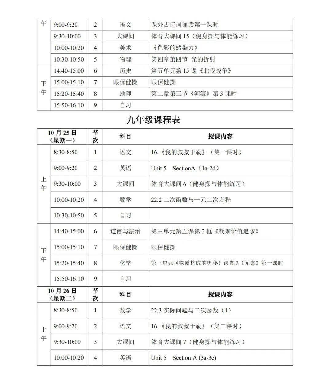 疫情|宁夏“空中课堂”第一阶段课程表发布！