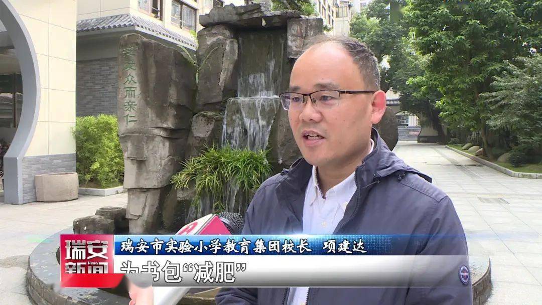 瑞安市实验小学教育集团校长项建达表示,第一天给书包称重时,最重的