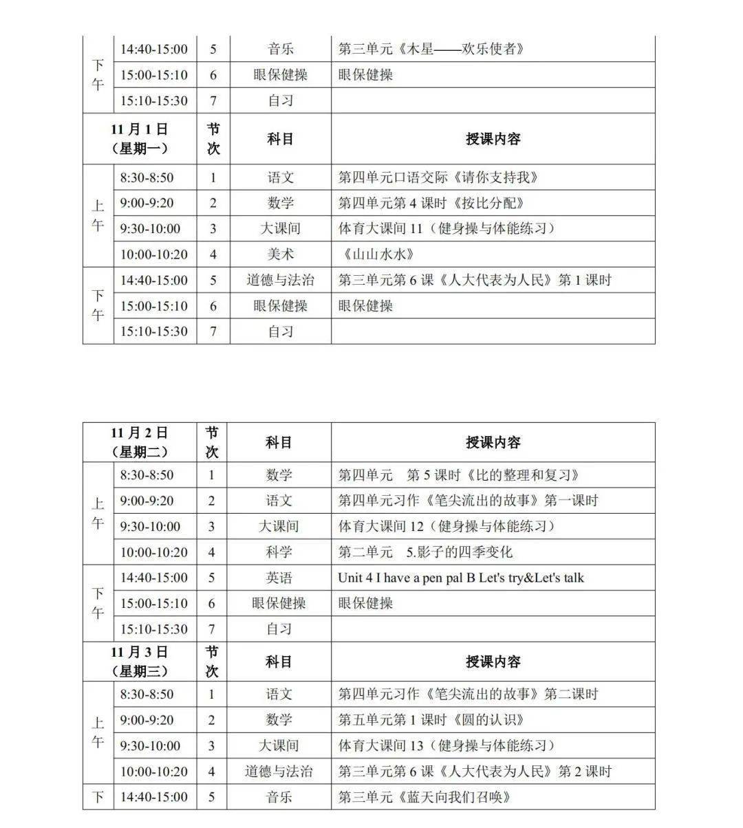 疫情|宁夏“空中课堂”第一阶段课程表发布！