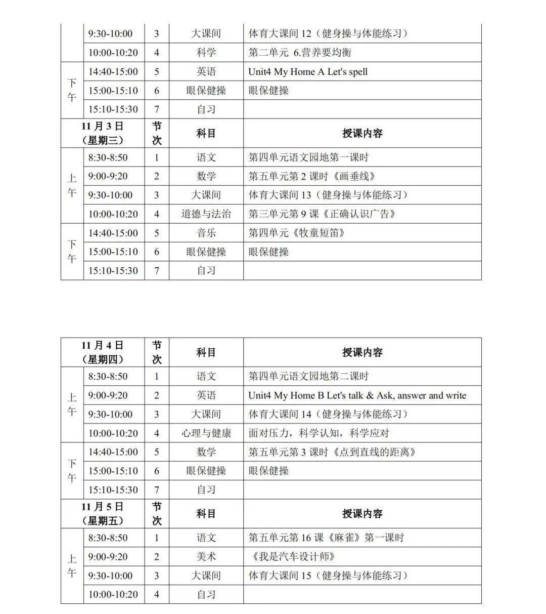 疫情|宁夏“空中课堂”第一阶段课程表发布！