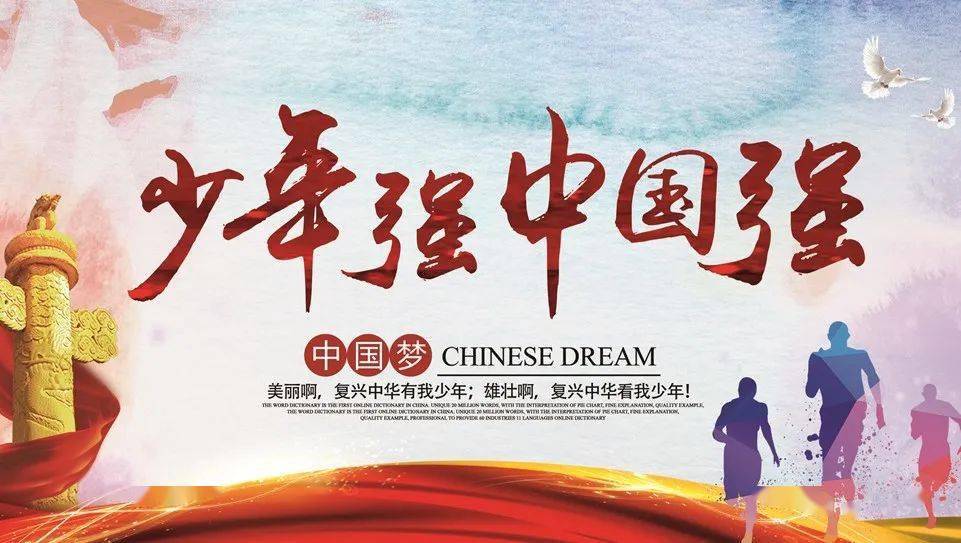 "少年智则国智,少年富则国富;少年强则国强,少年独立则国独立;少年