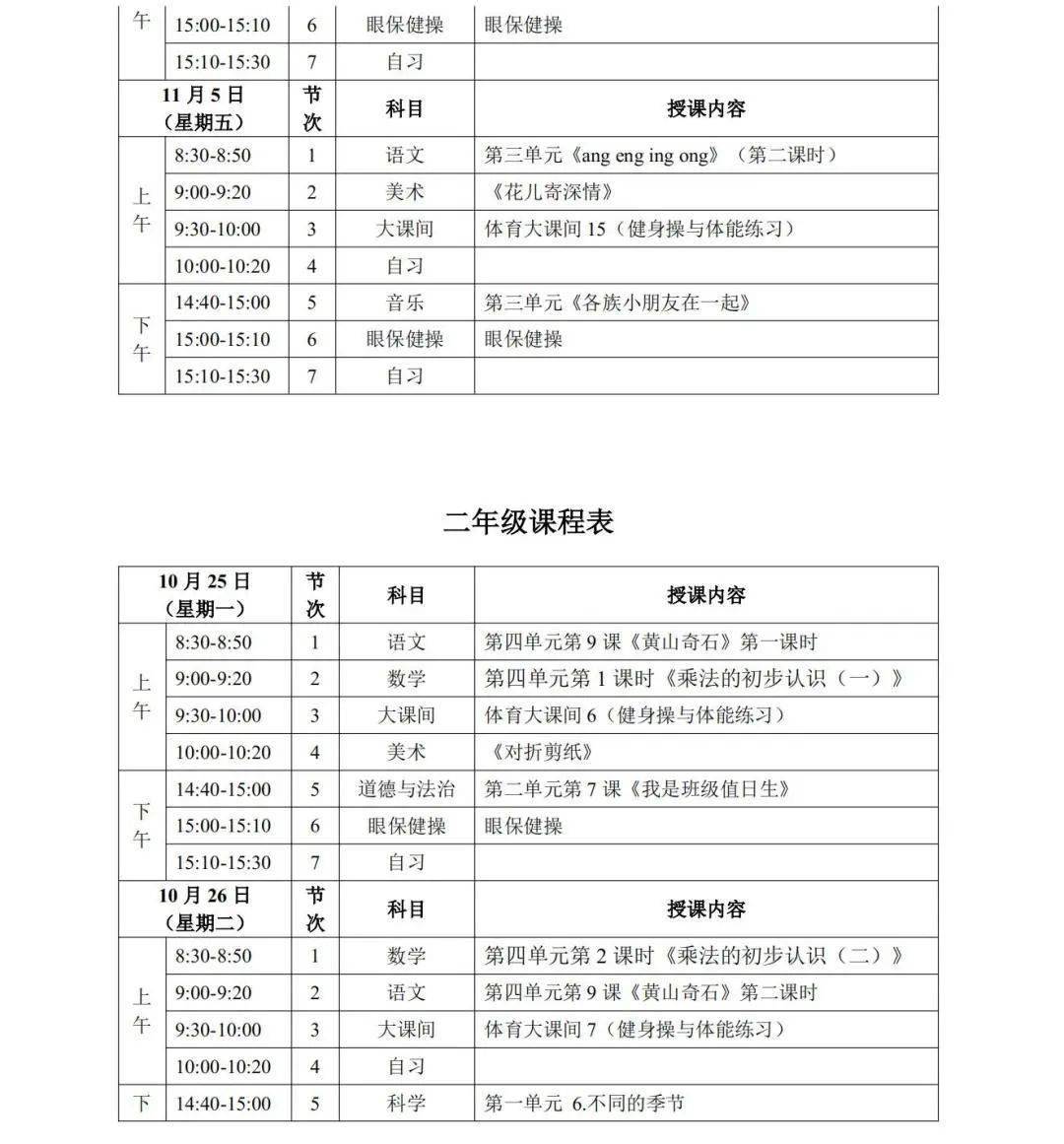 疫情|通知｜宁夏“空中课堂”第一阶段课程表发布！